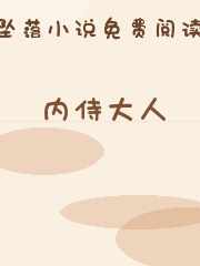 内侍大人