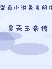 昊天玉帝传
