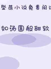 如汤圆般甜软
