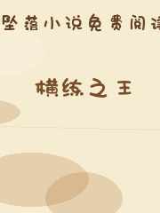 横练之王