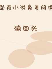狼回头