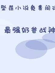 最强奶爸战神