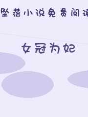 女冠为妃
