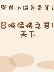 召唤猛将之君临天下
