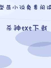 杀神txt下载