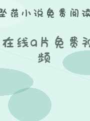 在线a片免费视频