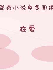 在爱