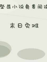 末日灾难