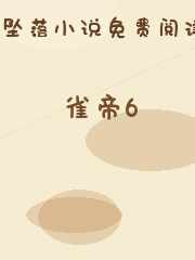 雀帝6
