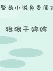 狠狠干婷婷