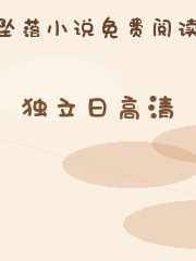 独立日高清