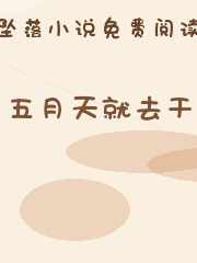五月天就去干