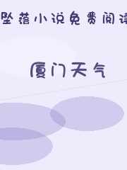 厦门天气