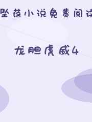 龙胆虎威4