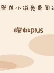 樱桃plus