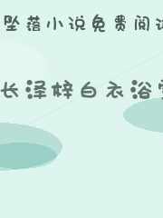 长泽梓白衣浴室