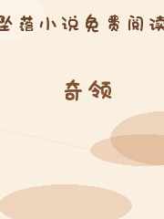 奇领