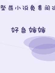 好色婶婶