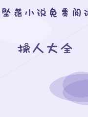 操人大全