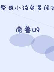 魔兽u9